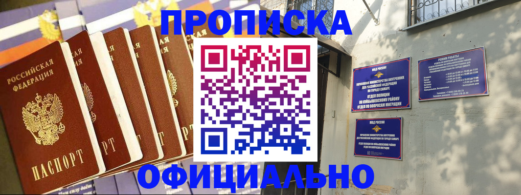 прописка законно в Чистополье